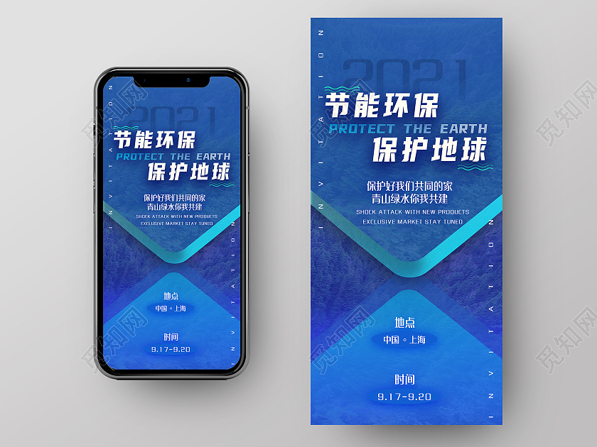 蓝色简约风节能环保手机海报海报