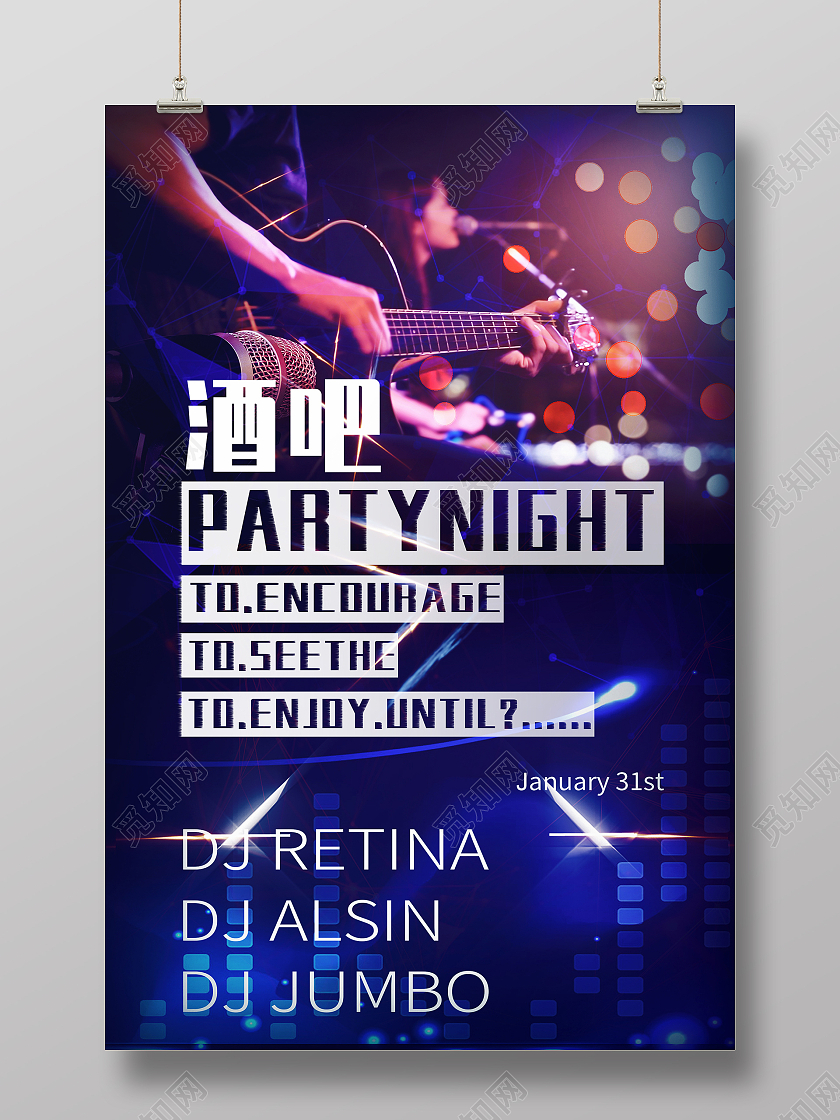 蓝色炫酷风酒吧宣传海报模板
