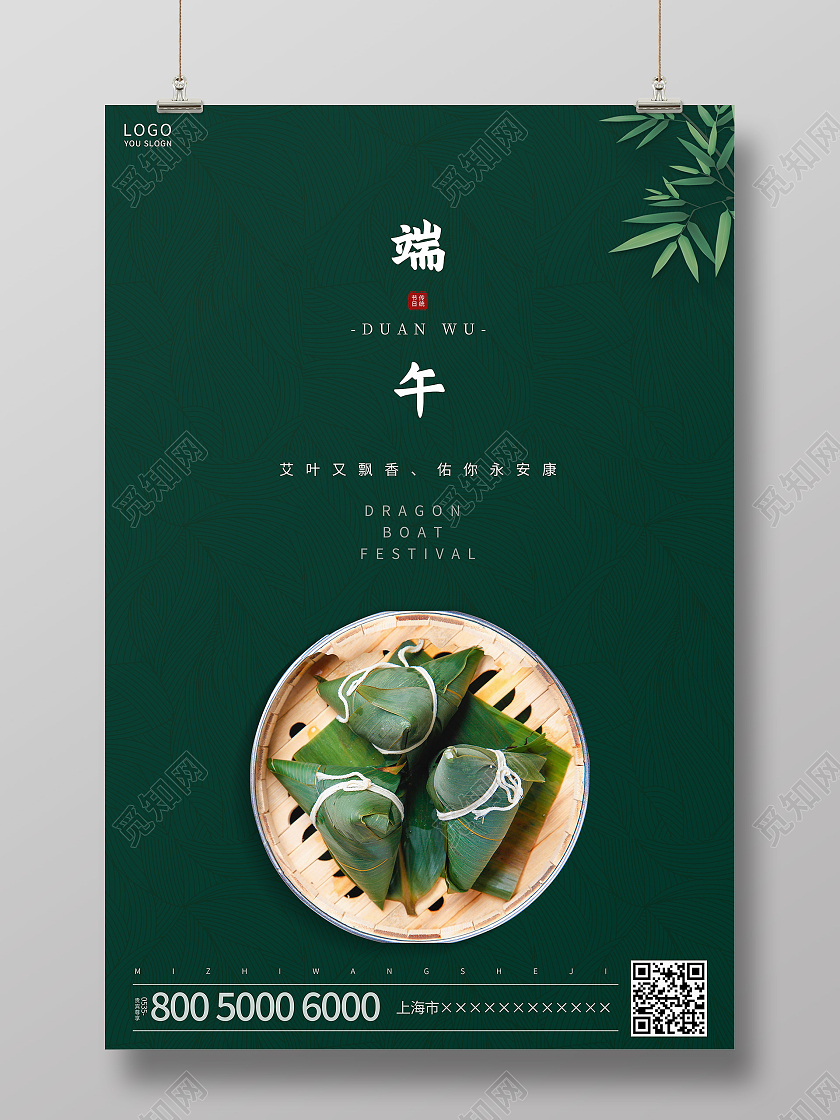 绿色简约端午节海报