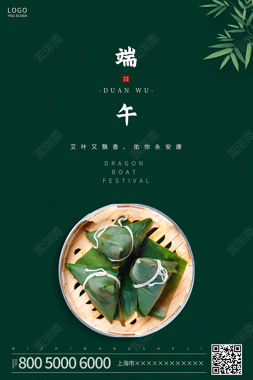 绿色简约端午节海报