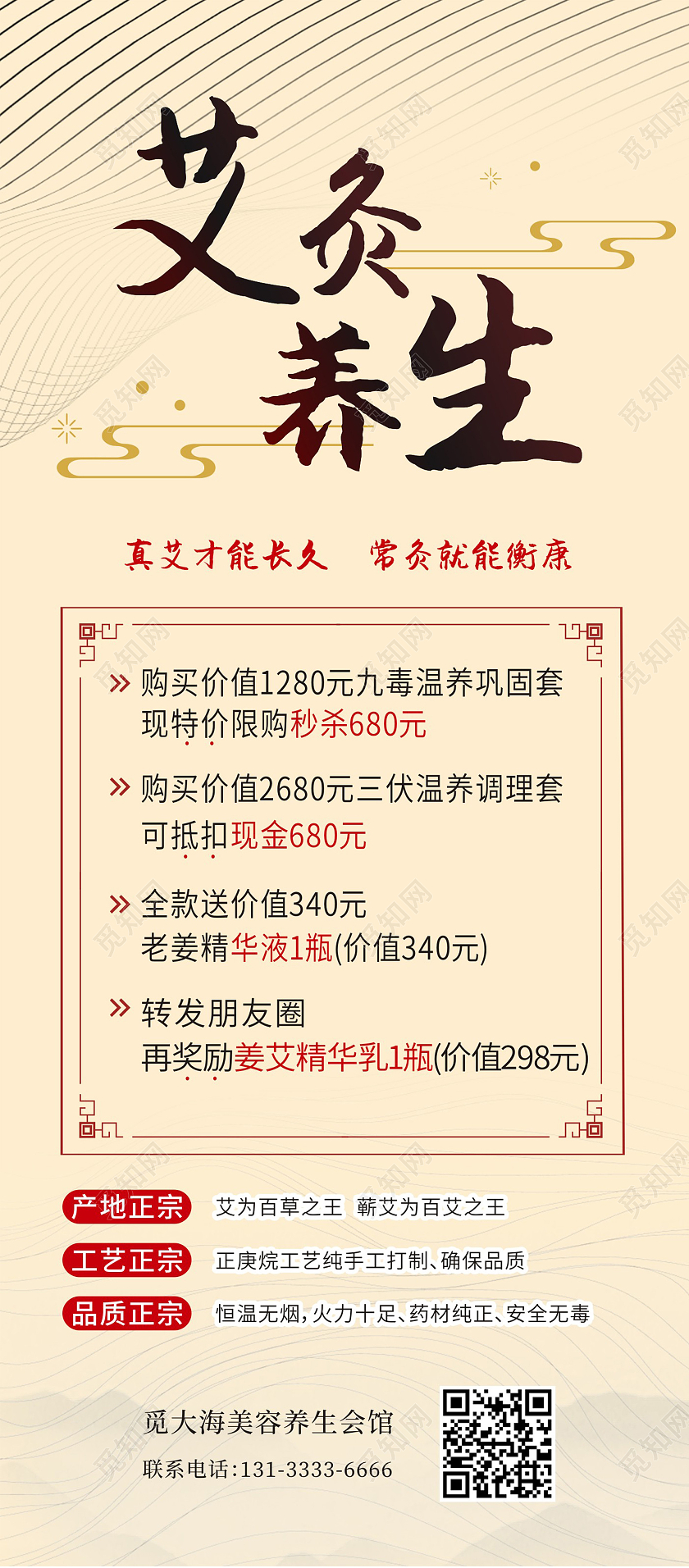 浅黄色艾灸养生展架艾灸展架