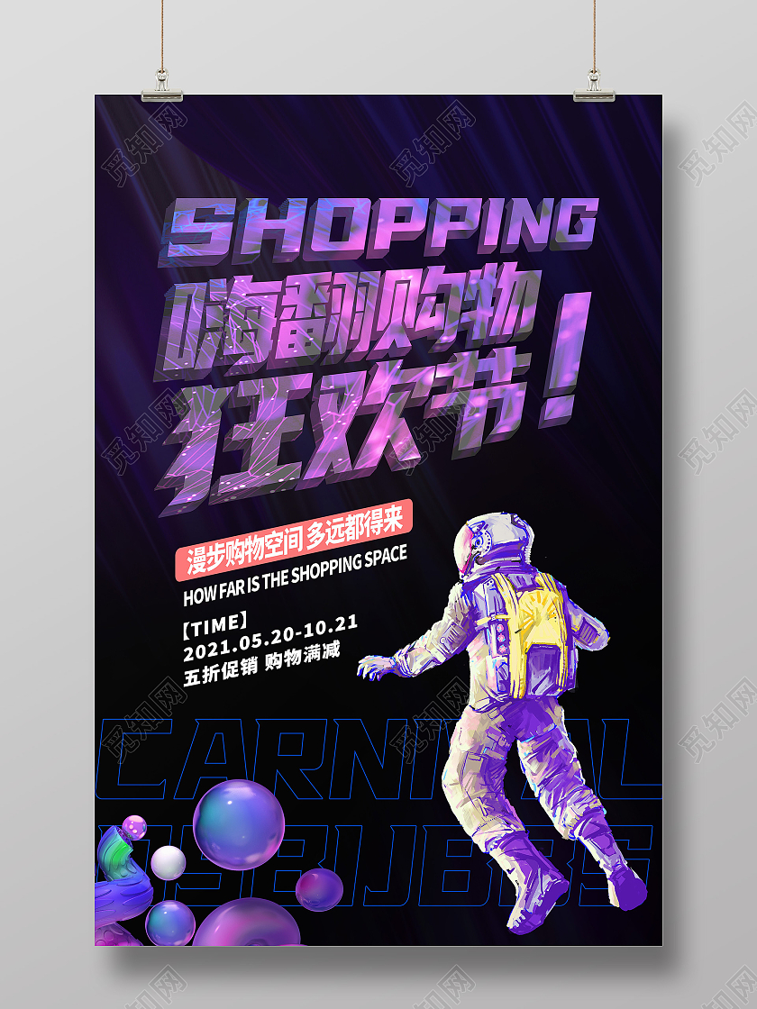 紫色简约嗨翻购物狂欢节行业模板海报