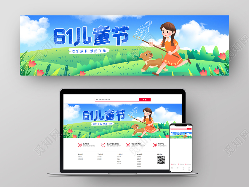 小清新插画61儿童节banner