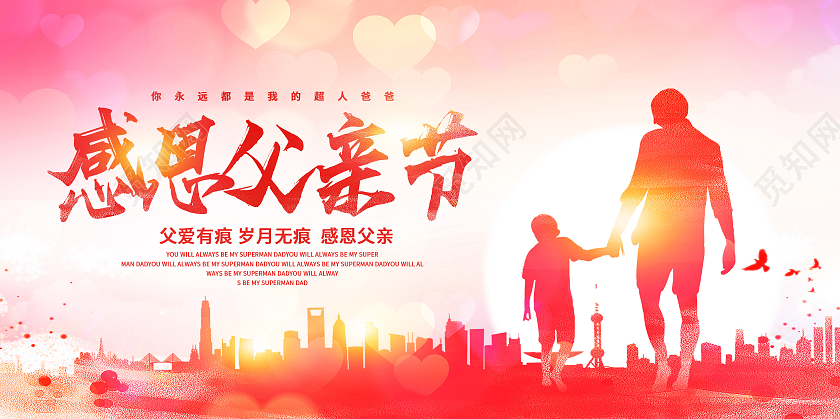 红色水墨渐变感恩父亲节宣传展板