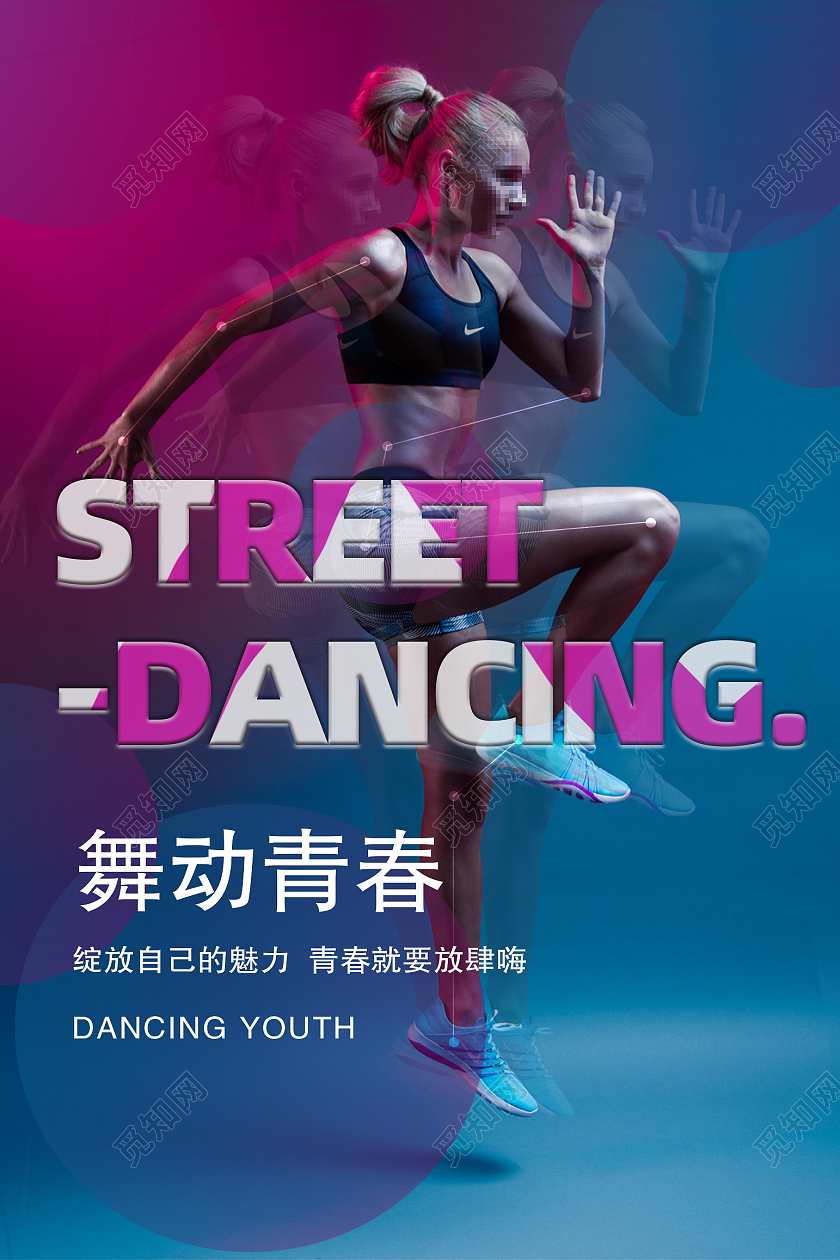 炫彩创新健身海报模板