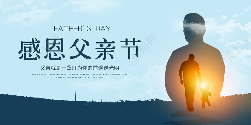 蓝色剪影感恩父亲节宣传展板