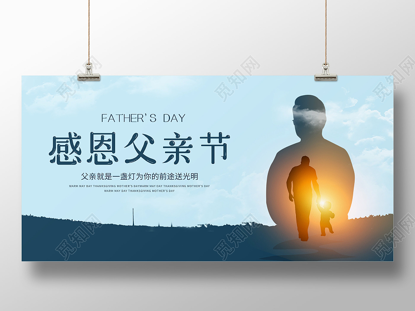蓝色剪影感恩父亲节宣传展板