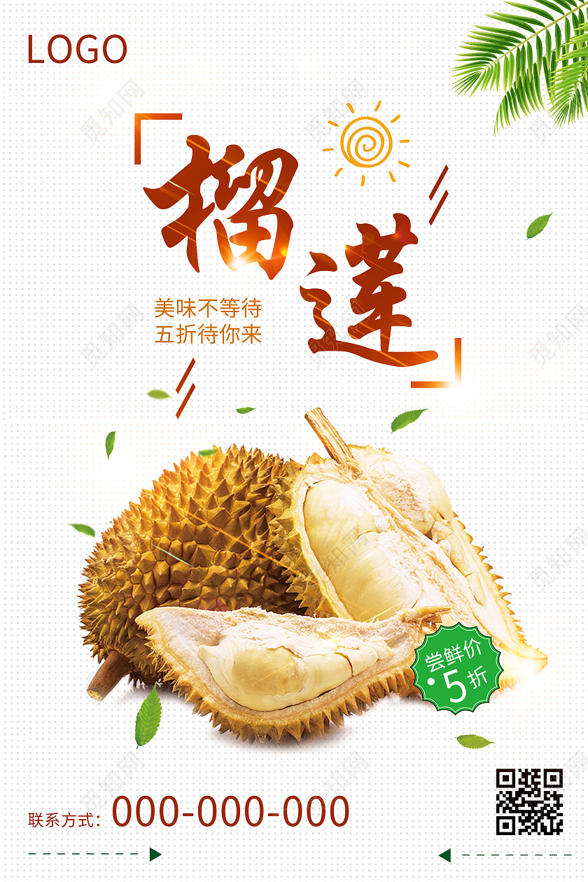 简约大气进口水果榴莲促销活动海报设计模板