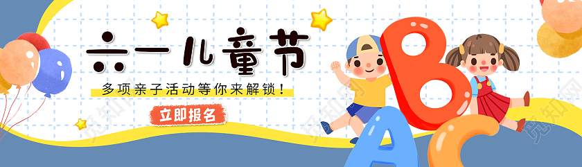 小清新插画61儿童节banner