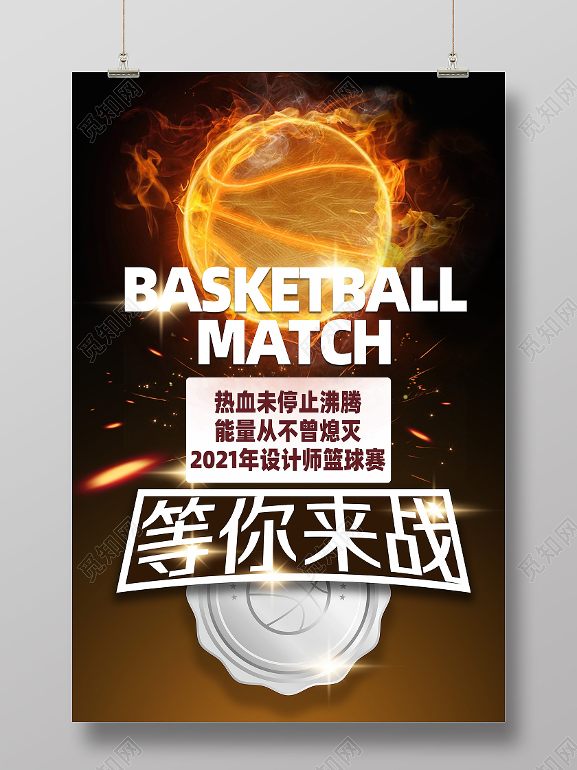 炫彩卡通篮球海报模板