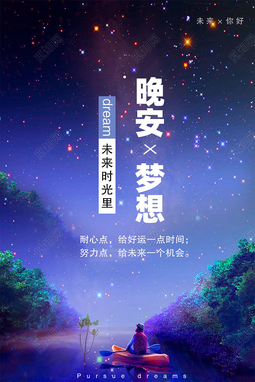 蓝色卡通晚安励志海报模板