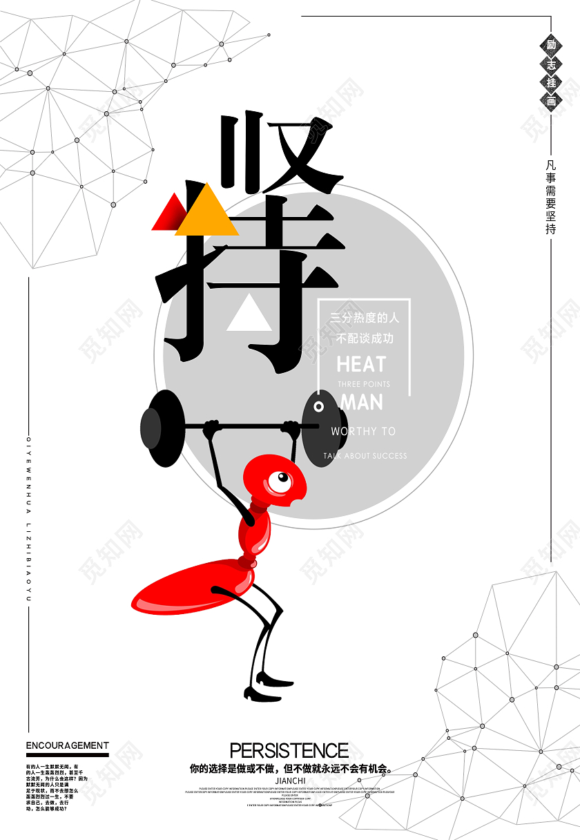 灰色卡通坚持海报模板