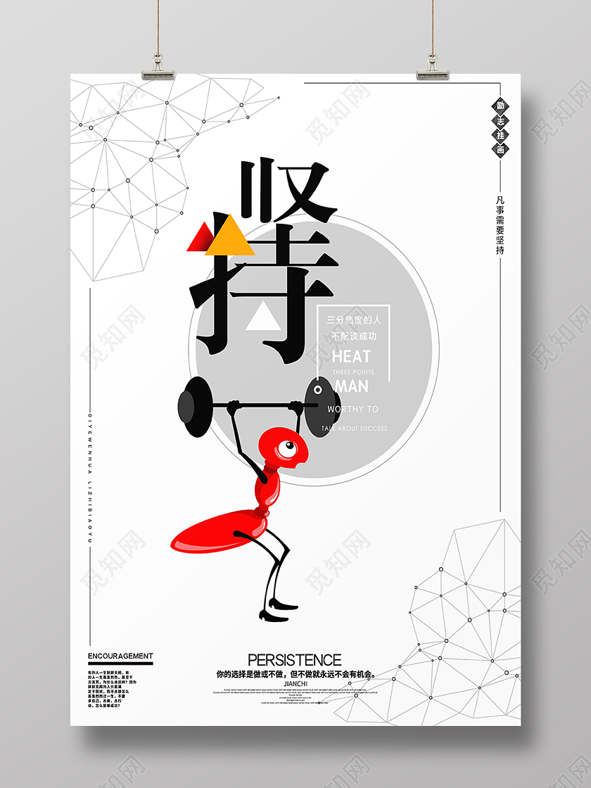 灰色卡通坚持海报模板