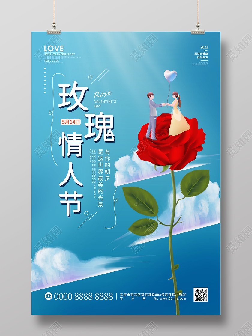 蓝色手绘卡通云朵玫瑰情侣玫瑰情人节海报