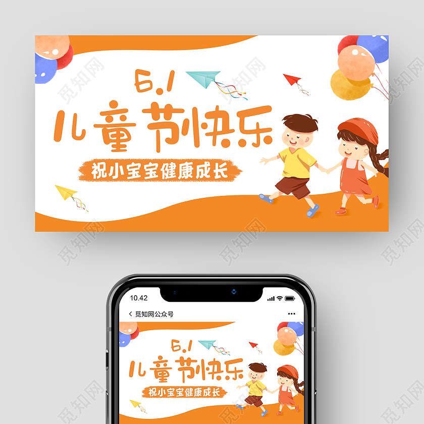 小清新插画儿童节公众号banner儿童节banner