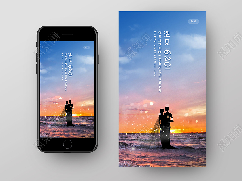 小清新简约大气520手机海报