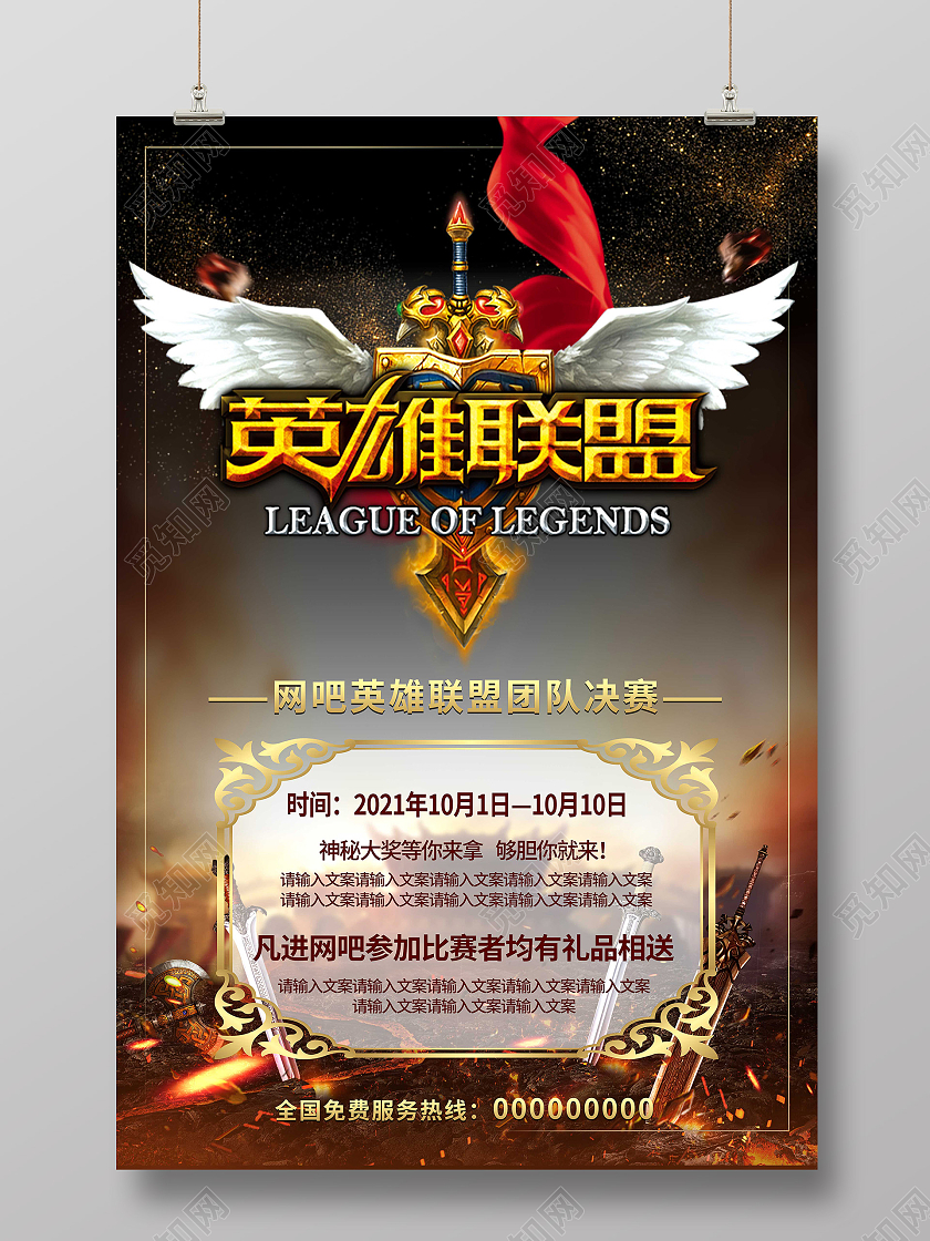 黑色大气金沙巅峰之夜英雄联盟争霸赛王者荣耀海报模板