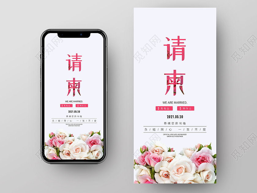 小清新简约大气520请柬手机海报520手机海报