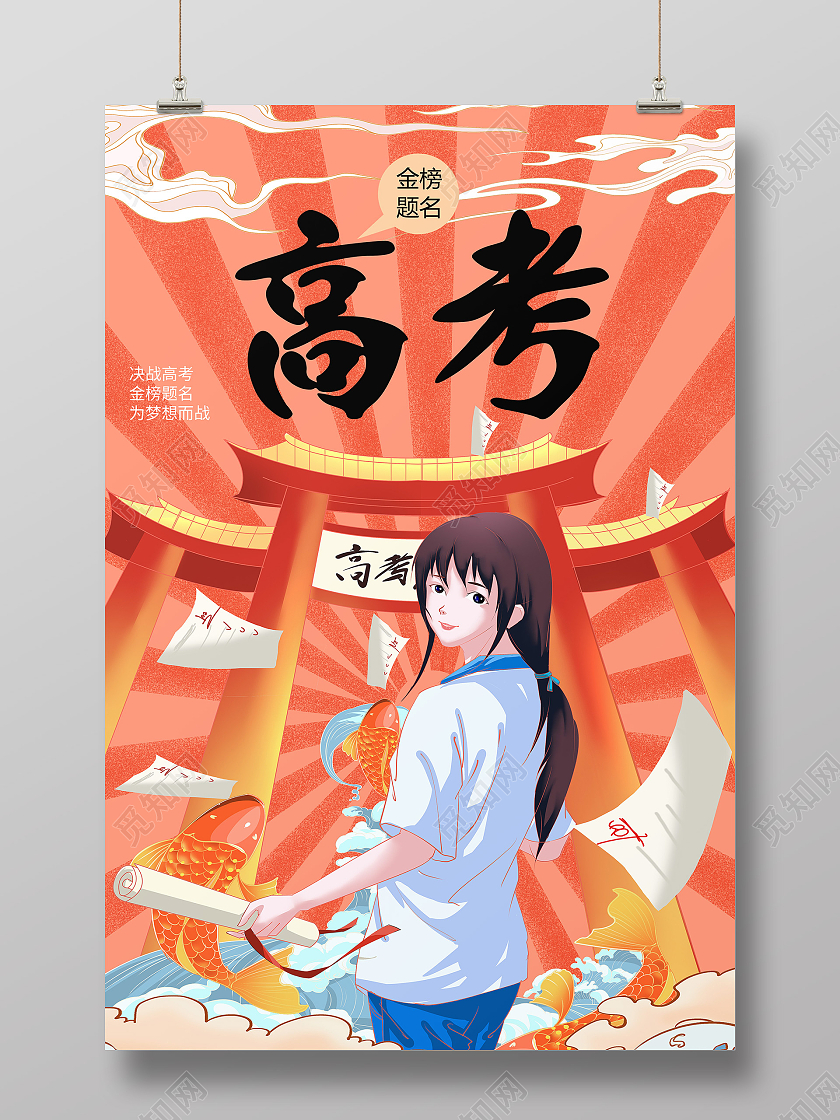 红色卡通高考海报