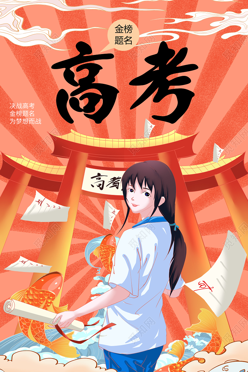 红色卡通高考海报