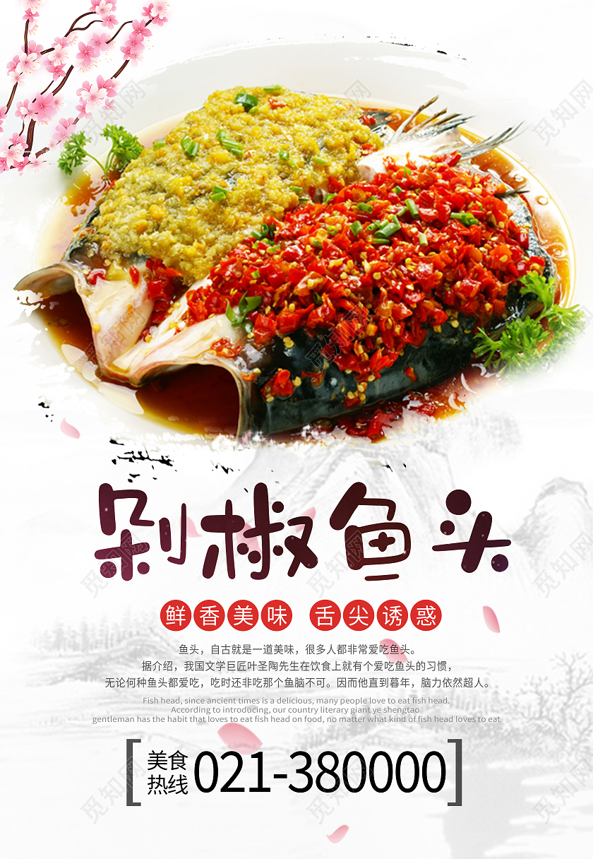 灰色鱼剁椒鱼头美食海报模板