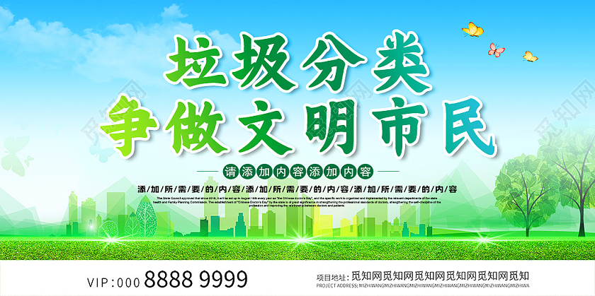 蓝色卡通垃圾分类展板模板