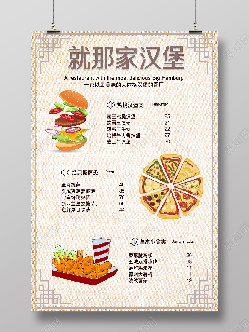 黄色简约汉堡店菜单海报模板
