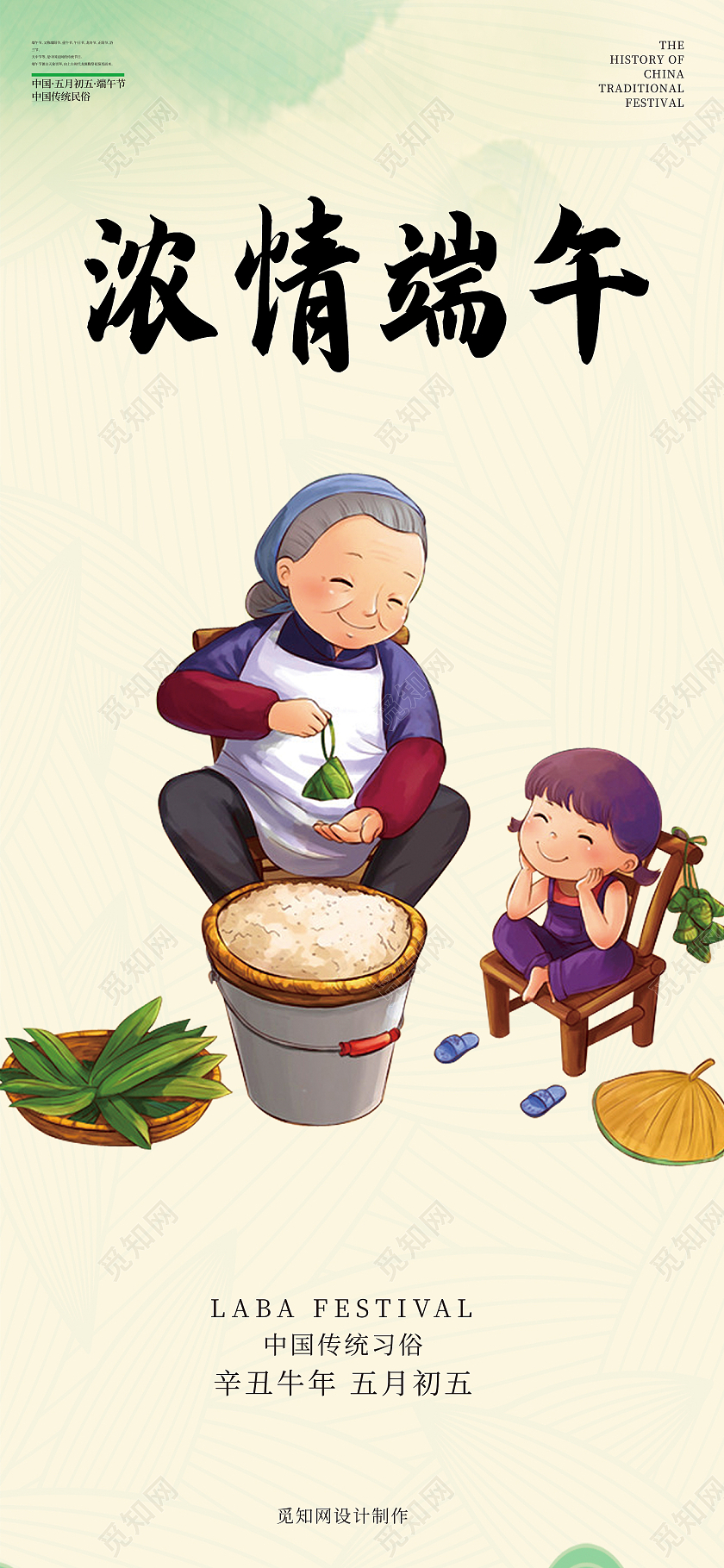 浅色插画风浓情端午手机ui海报端午节手机海报