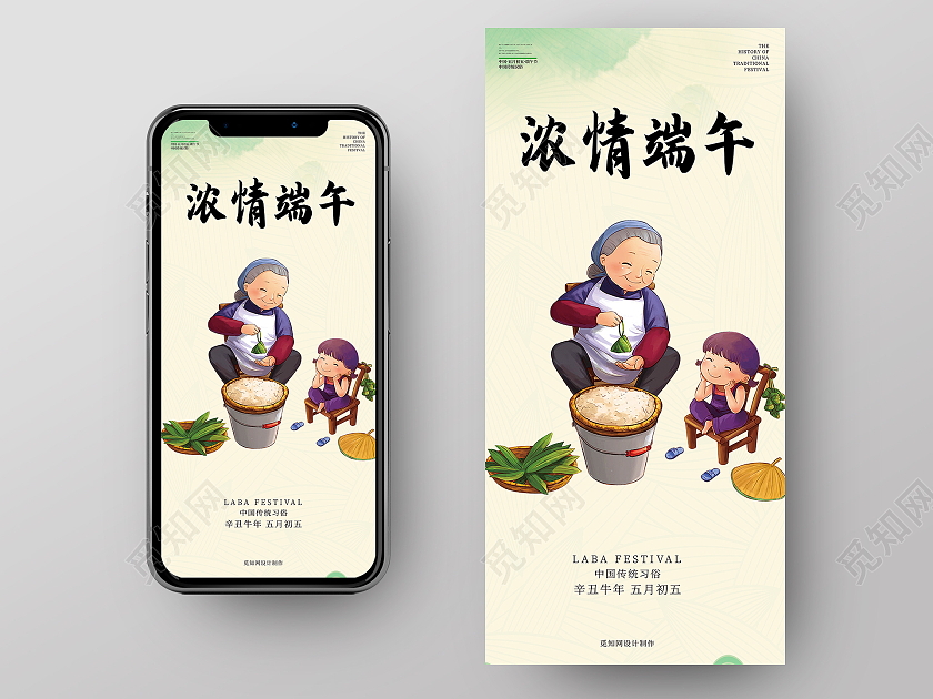 浅色插画风浓情端午手机ui海报端午节手机海报