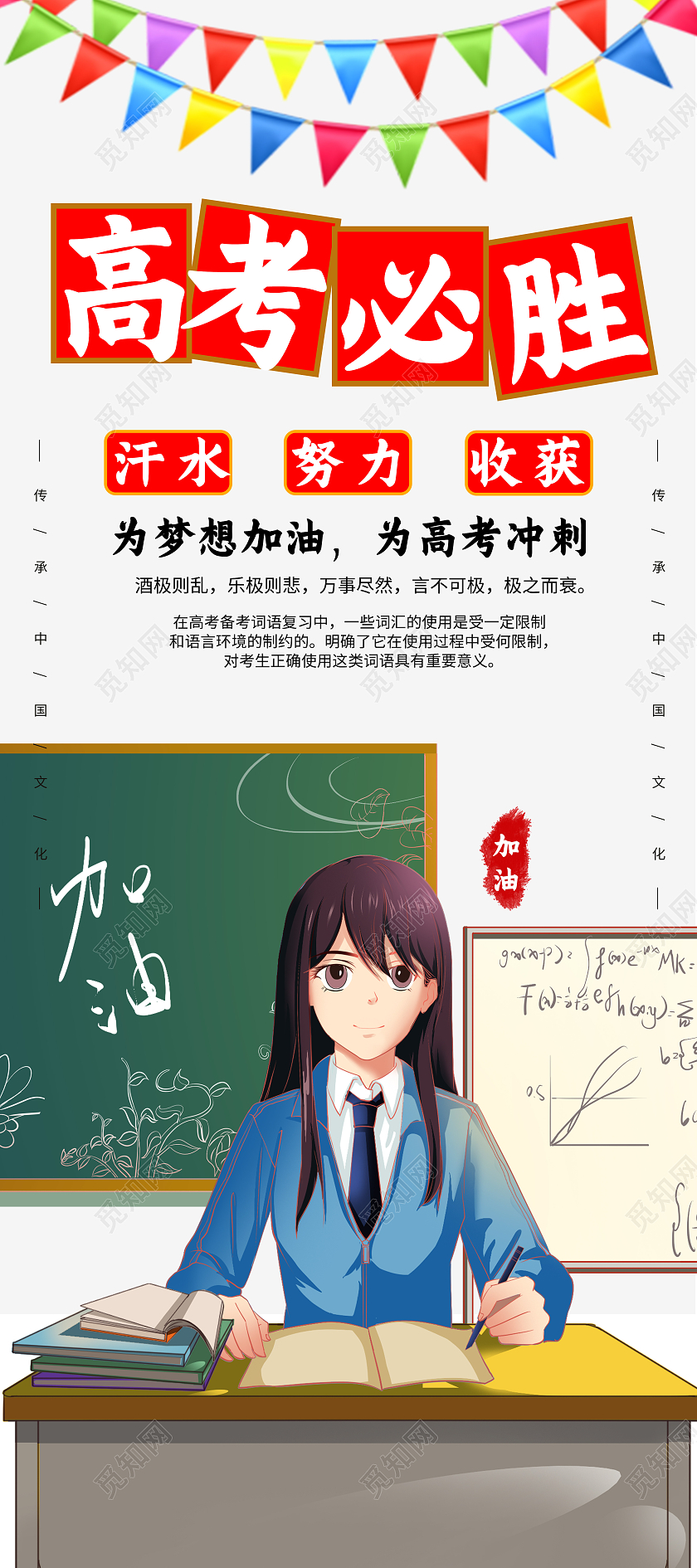 白色卡通高考必胜高考展架易拉宝