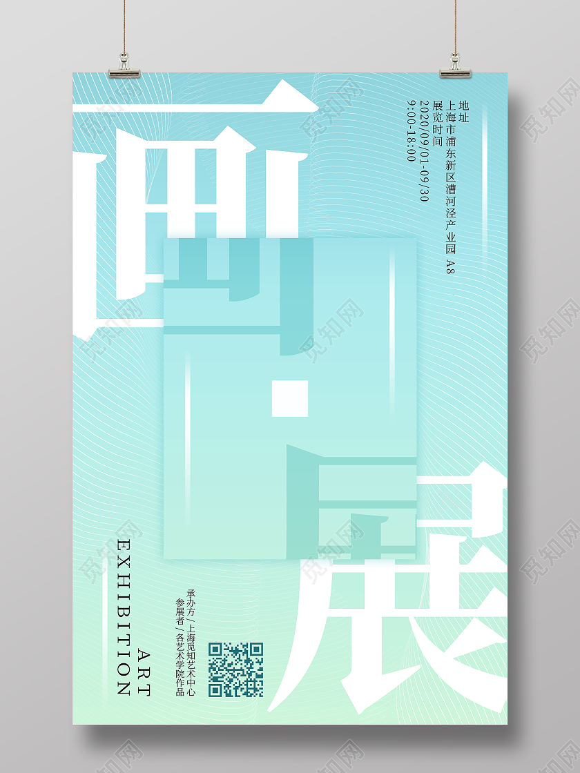淡蓝色渐变简约画展海报模板