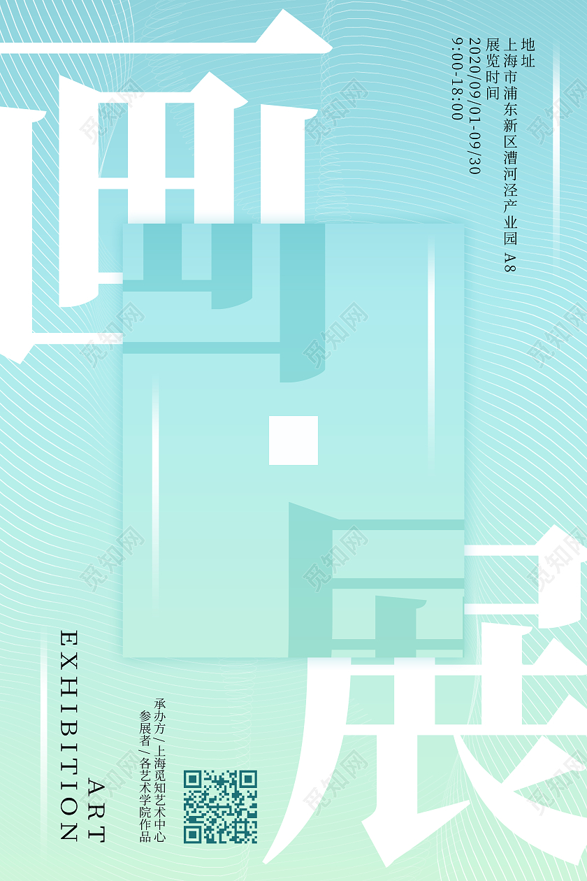 淡蓝色渐变简约画展海报模板