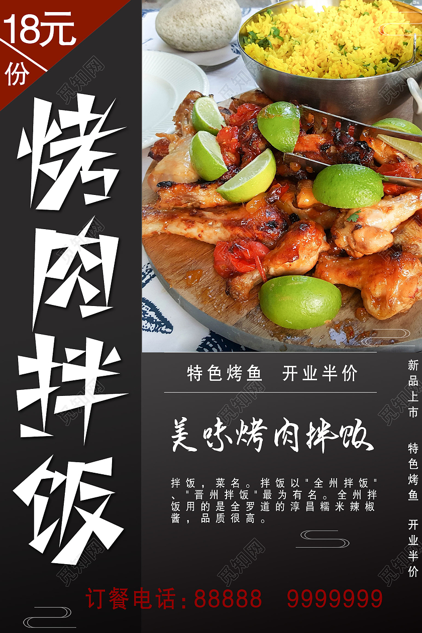 黑色简约烤肉拌饭海报模板