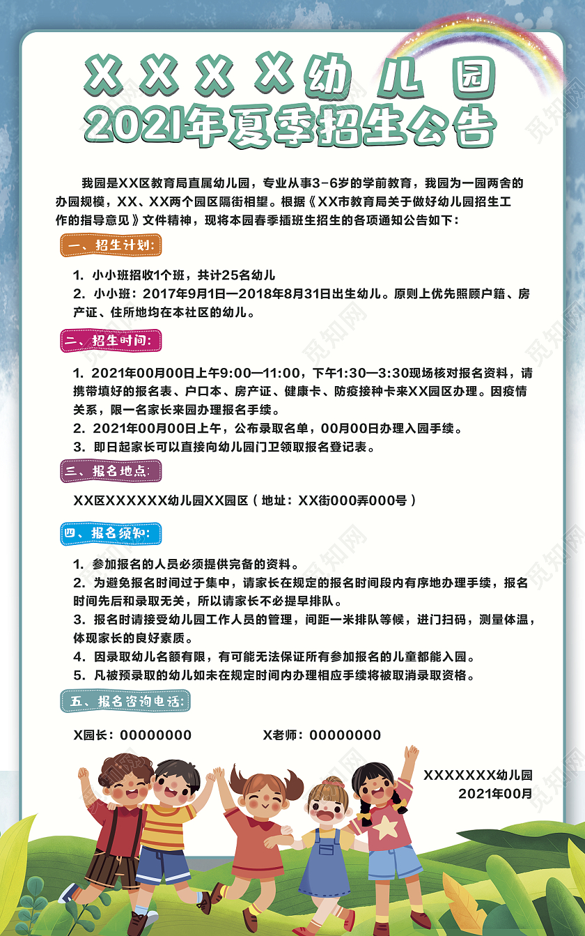 蓝色幼儿园卡通背景卡通小朋友幼儿招生公告