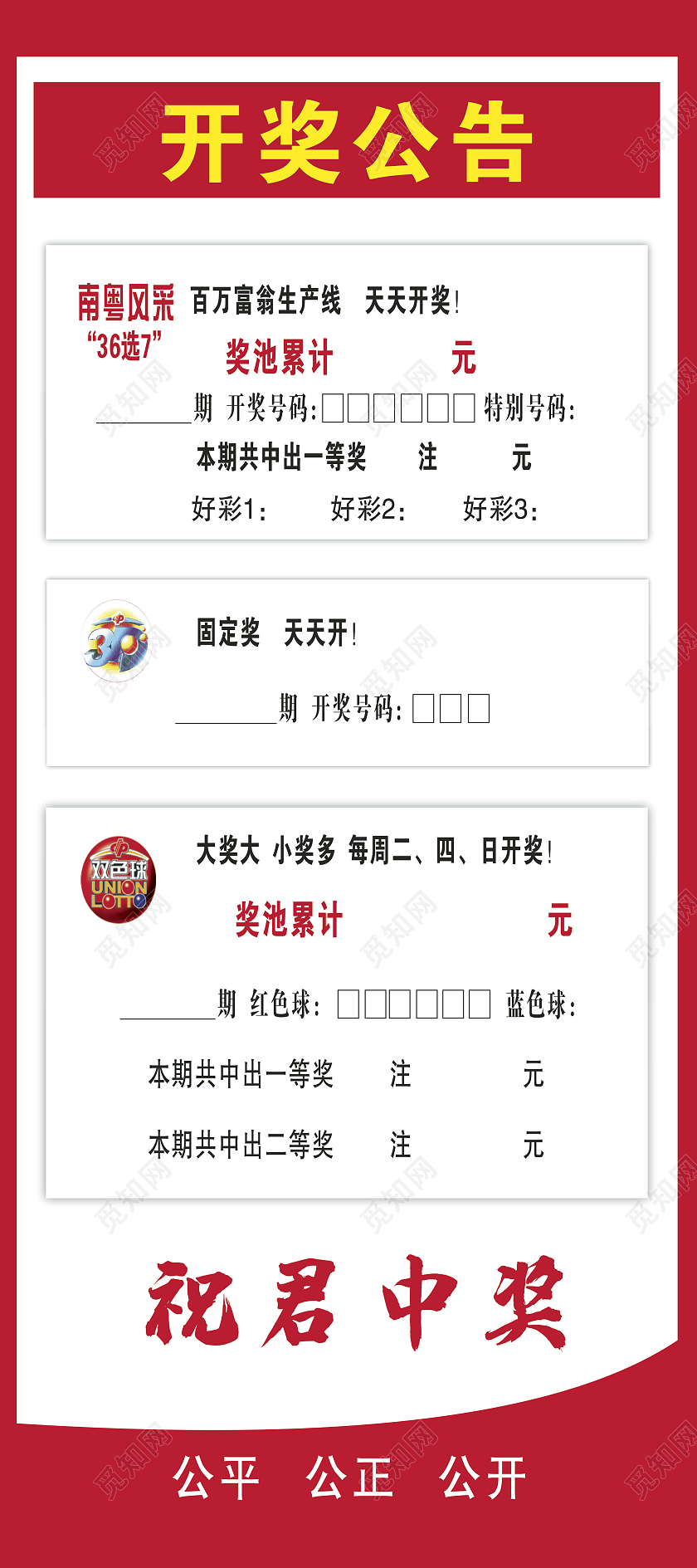 红色开奖公告公告展架易拉宝