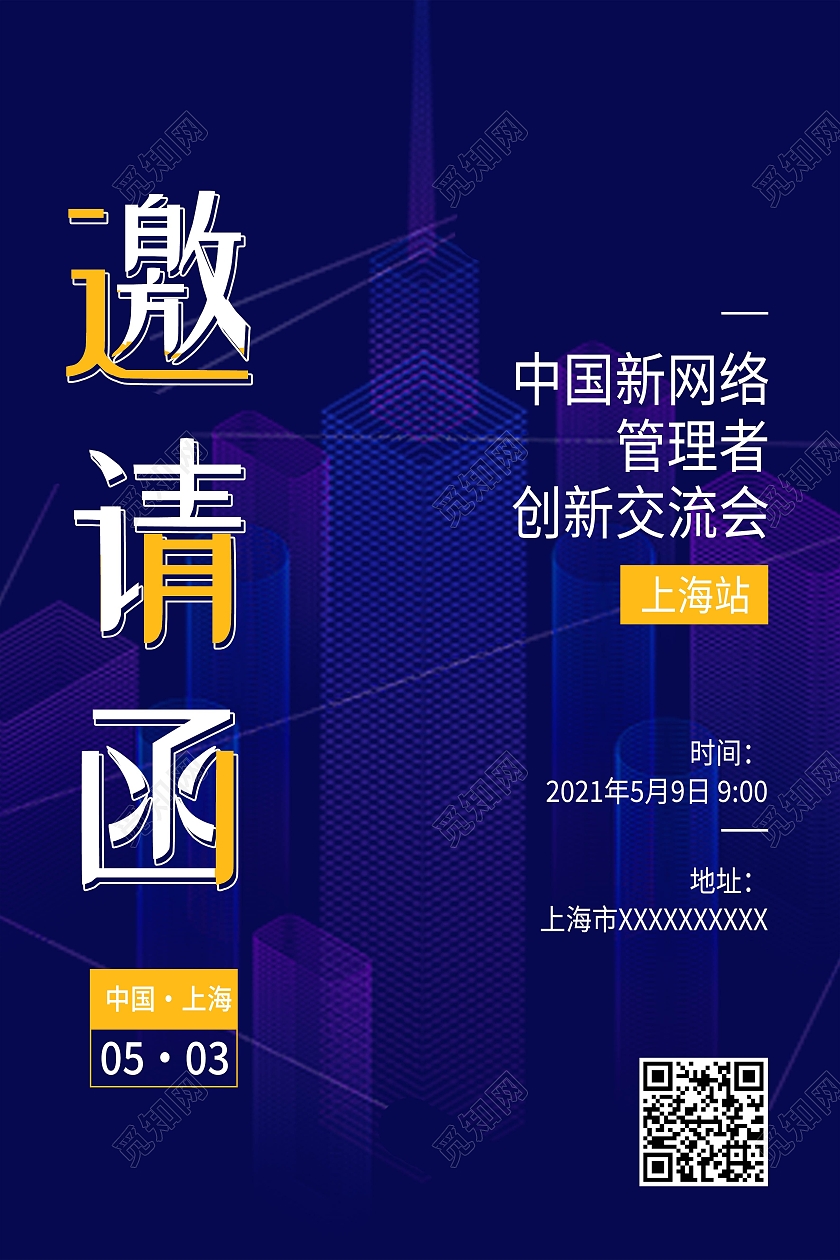 蓝色简约邀请函海报