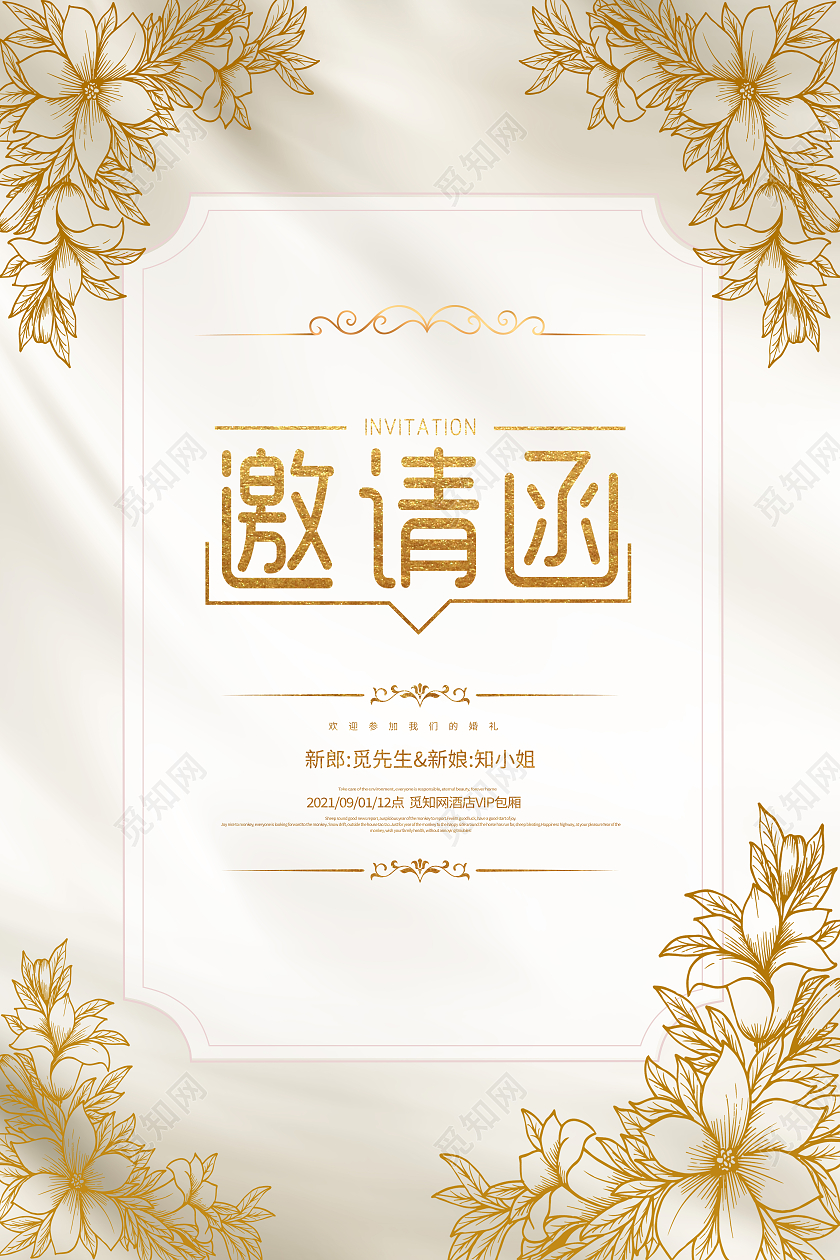 黄色简约邀请函海报