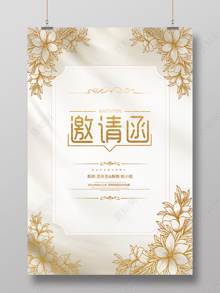 黄色简约邀请函海报
