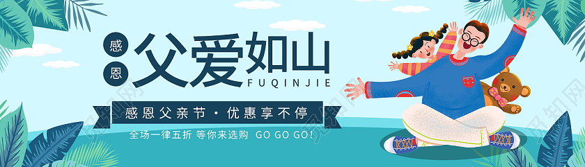 蓝色卡通父爱如山父亲节banner