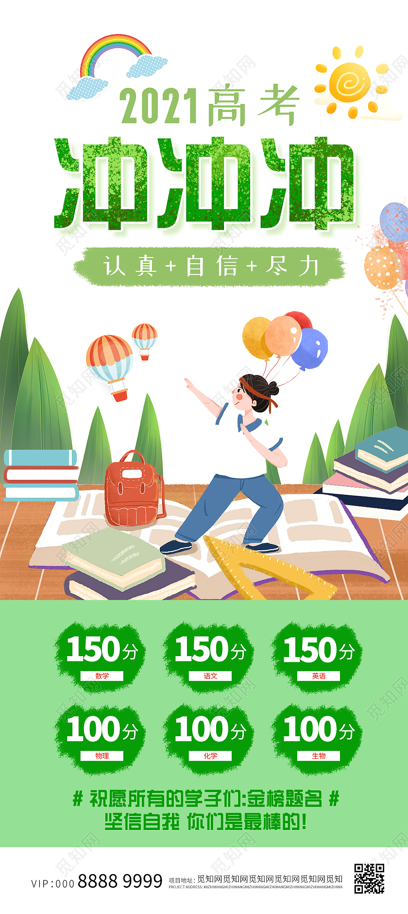 绿色小清新插画2021高考易拉宝