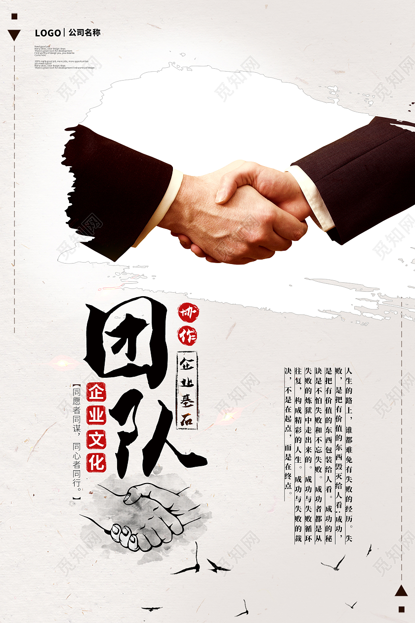 浅色简约风团队协作共赢主题企业文化海报模板