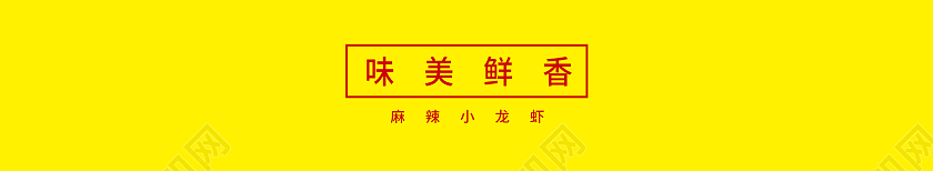 简约大气黄色系美食小龙虾小龙虾包装盒