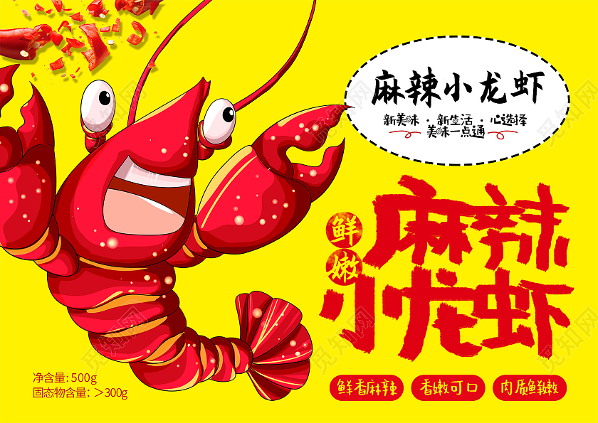 简约大气黄色系美食小龙虾小龙虾包装盒