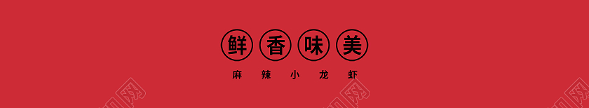 简约大气红色系美食小龙虾麻辣小龙虾包装盒