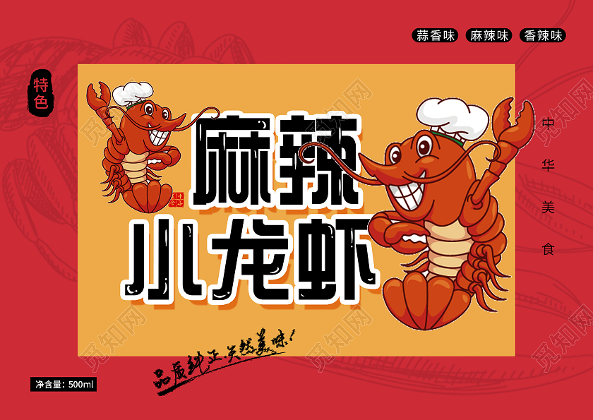 简约大气红色系美食小龙虾麻辣小龙虾包装盒