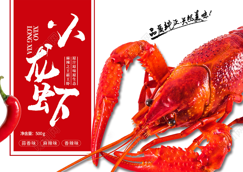简约大气红色系美食小龙虾麻辣小龙虾包装盒