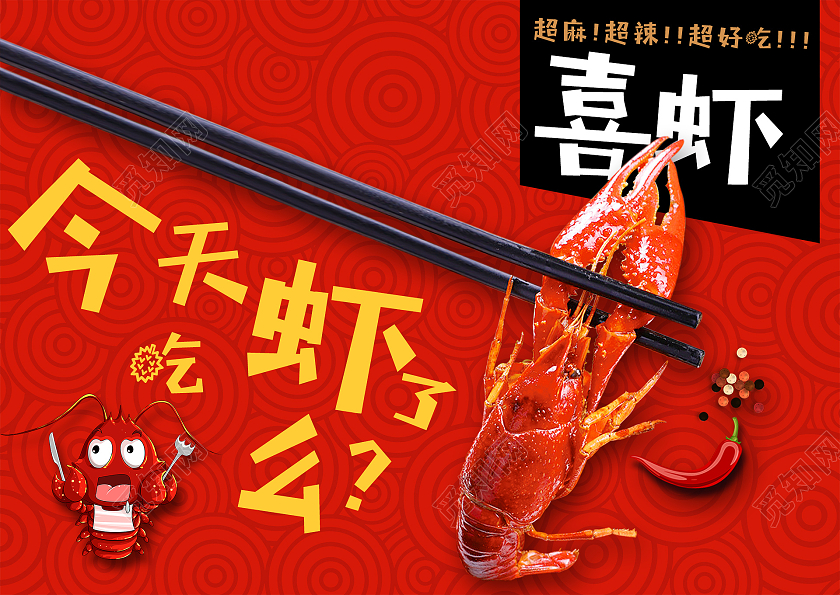 简约大气红色系今天吃虾了吗小龙虾包装盒