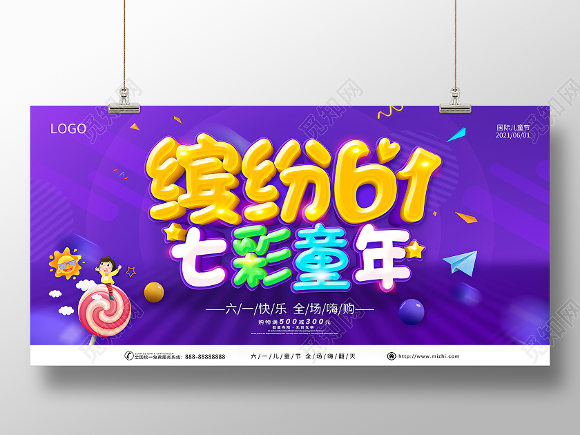 紫色卡通61儿童节六一儿童节缤纷61六一快乐展板六一儿童节61儿童节