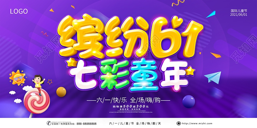 紫色卡通61儿童节六一儿童节缤纷61六一快乐展板六一儿童节61儿童节