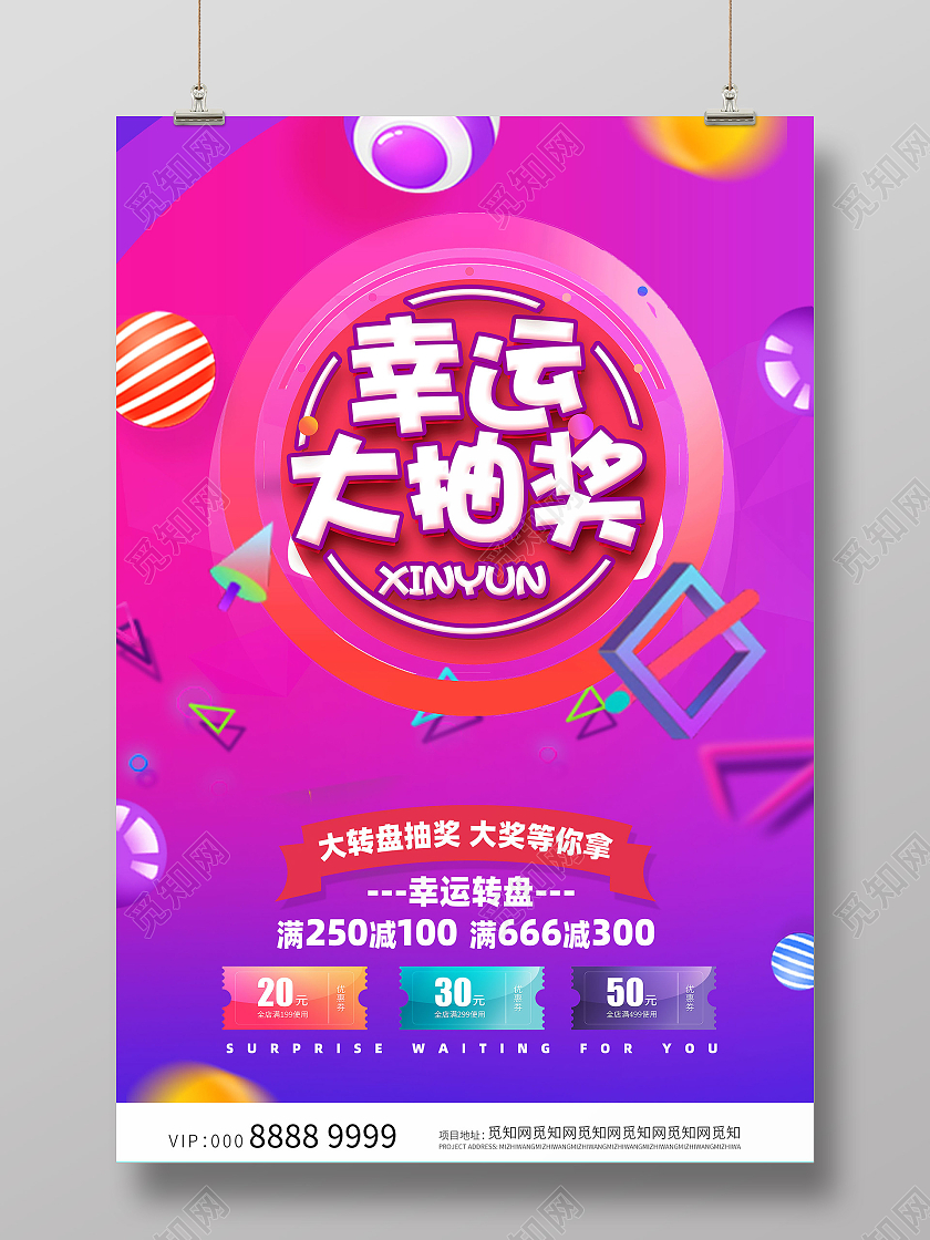 紫色电商幸运大抽奖海报模板